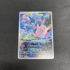 ポケモンカード ピッピ 086/080 AR 1枚