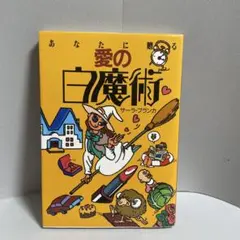 蜂屋 誠一 ジャパニーズ・ドリーム (偕成社の創作) 蜂屋 誠一 ジャパニーズ・ドリーム (偕成社の創作) - メルカリ