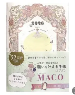 新発売⭐️願いを叶える手帳 2026 MACO