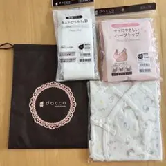 【新品未使用】dacco マタニティ・ベビー用品セット たまひよ 肌着