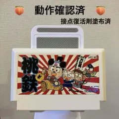 桃太郎電鉄 ファミリーコンピュータ用ソフト