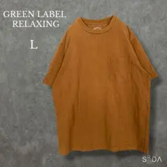 グリーンレーベルリラクシング【L】ヘビーウェイト半袖ポケットTシャツ ブラウンのサムネイル