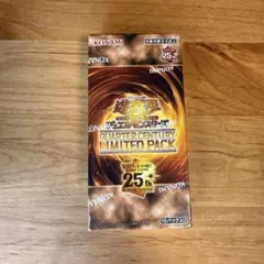 遊戯王OCG 25周年記念パック シュリンク付き　未開封