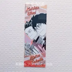 ハイキュー オリジナルステッカーコレクション 烏養＆武田