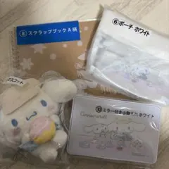 シナモンロール一番くじ 4点セット