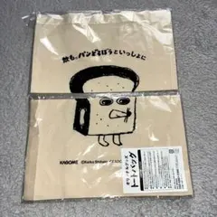 【新品、未開封】カゴメ　野菜生活　パンどろぼう　トートバッグ　２枚セット