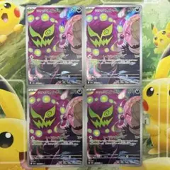 ポケモンカード MEGAドリームex シロナのミカルゲ AR 4枚