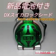 仮面ライダー鎧武　DXスイカロックシード