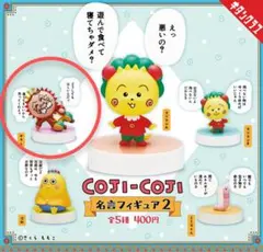 コジコジ カプセルトイ