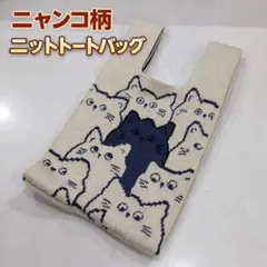 猫柄 ニット エコバッグ トートバッグ ミニバッグ ショッピングバッグ