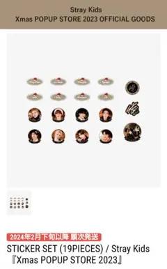 Stray Kids　スキズ　ポップアップ　ステッカー　　クリスマス　2023