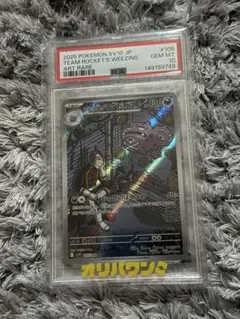 PSA10 ロケット団のマタドガス - メルカリ