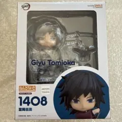 新品未開封　ねんどろいど 冨岡義勇 「鬼滅の刃」のサムネイル