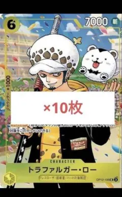 ロー　ワンピース　カードゲーム　ワンピース学園 7月　10枚　d2
