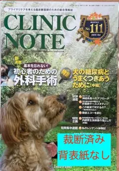CLINIC NOTE　111号&112号（2014年10月11月）２冊裁断済み