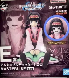 一番くじ HUNTER×HUNTER E賞 アルカ=ゾルディック　ナニカ