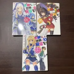2026年最新】この素晴らしい世界に祝福をの人気アイテム - メルカリ