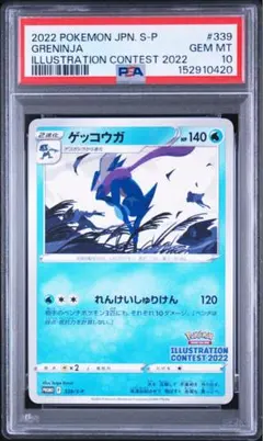 PSA9ウッウ：見返り美人・月に雁セット S-Pプロモ226/S-P - メルカリ