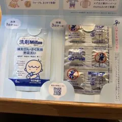 ミルトン　洗浄1袋　除菌錠剤6錠　お試しセット　哺乳瓶、水筒洗剤