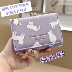 新品 コンパクト財布 ライトパープル 猫柄 ミニ財布 がま口財布 三つ折り財布