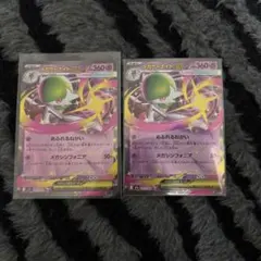 メガサーナイトex SR 2枚