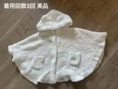 美品 ジェラピケ ポンチョ ケープ