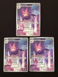 クロバットar 3枚 ニンジャスピナー ポケモンカード