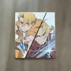 映画 鋼の錬金術師 特典 ミニ色紙 黄泉のツガイ エドワード アサ デラ