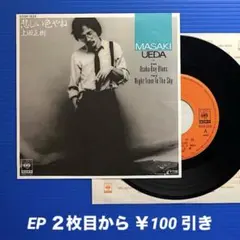 2026年最新】上田正樹の人気アイテム - メルカリ