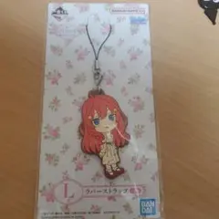 五等分の花嫁　中野五月　ラバーストラップ　一番くじL賞