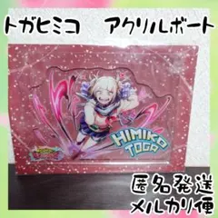 トガヒミコ ヒロアカ ULTRA IMPACT ウルトラインパクトアクリルボード