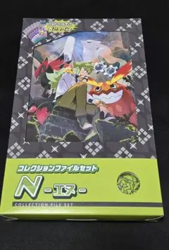 ポケモンカード コレクションファイルセットN