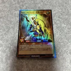 M ラッシュデュエル　カオスソルジャージ　乾燥の使者　スーパー