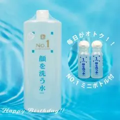 顔を洗う水 NO.1 ウォータクリーナー 1L 　NO.1 ミニボトル2本付きのサムネイル