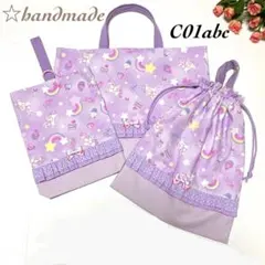 C01abc☆レッスンバッグ★シューズ袋★体操着袋☆ハンドメイド☆女の子☆入学