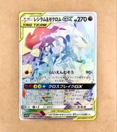 2026年最新】レシラム ゼクロム gx hrの人気アイテム - メルカリ