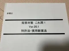 2026年最新】弁理士 これ問の人気アイテム - メルカリ