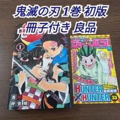 2026年最新】鬼滅の刃 初版 1巻の人気アイテム - メルカリ