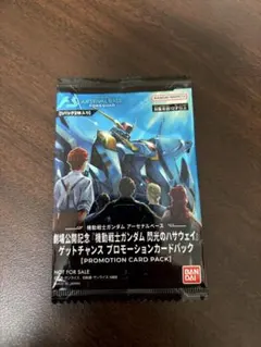機動戦士ガンダム アーセナルベース プロモカードパック
