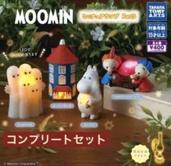 ガチャ MOOMIN ミニチュアランプ コンプリートセット