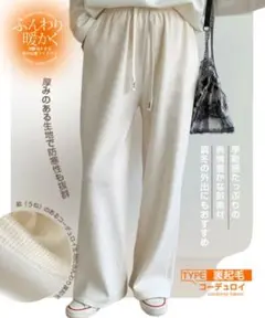 アイボリー コーデュロイ カジュアルパンツ サイズ短め丈L