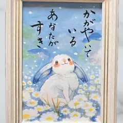 【原画】筆文字アート 輝き うさぎ870