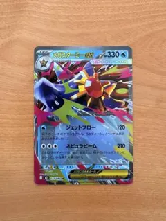 メガスターミーEX