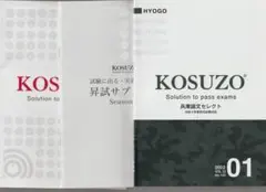 2026年最新】kosuzo 昇任試験の人気アイテム - メルカリ