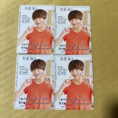Travis Japan 松倉海斗　カレンダーカード４枚