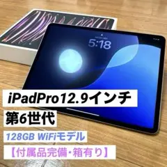 2026年最新】IPAD pro 12.9 256gb 第6世代の人気アイテム - メルカリ