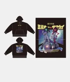 銀河特急ミルキィ☆サブウェイ フード付きパーカー(新品未使用)