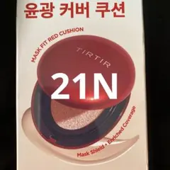 TIRTIR マスクフィット レッドクッションファンデ 21N アイボリーのサムネイル