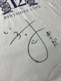 乃木坂46 永島聖羅　直筆サイン　Tシャツ 2025年最新】乃木坂 サイン tシャツの人気アイテム - メルカリ