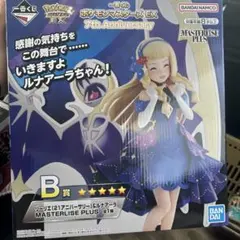 一番くじ ポケモンマスターズEX B賞リーリエ&ルナアーラフィギュア